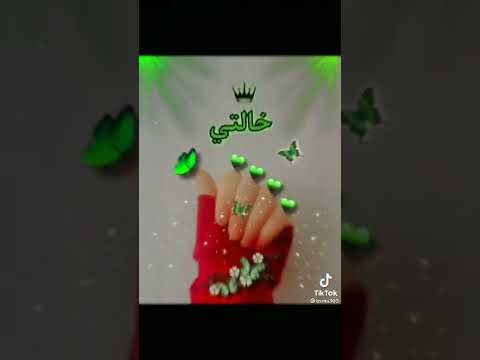 أجمل حالات واتساب عن خالتي روحي فيديوهات انستا لخالتي المحبوبة Shorts