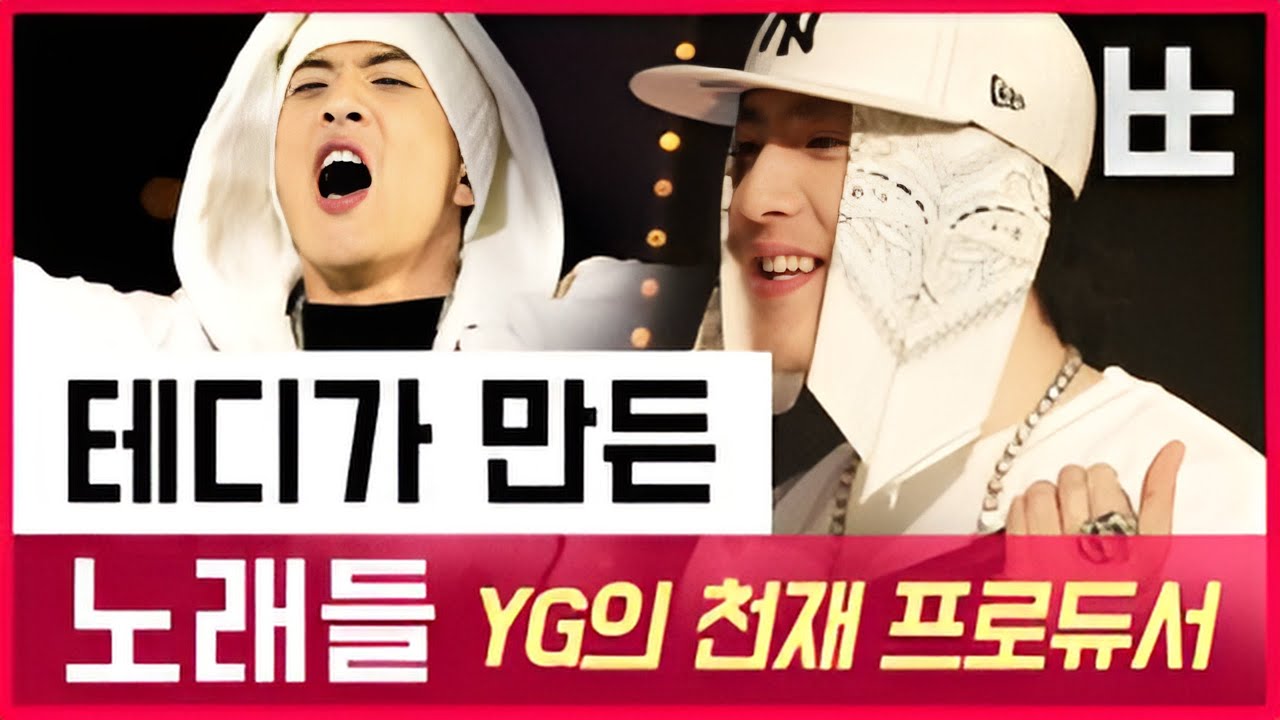 테디가 만든 노래 모음🎹/A Collection of Songs Made by  TEDDY🎹