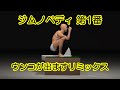 ジムノペディ 第1番 ウンコが出ますリミックス