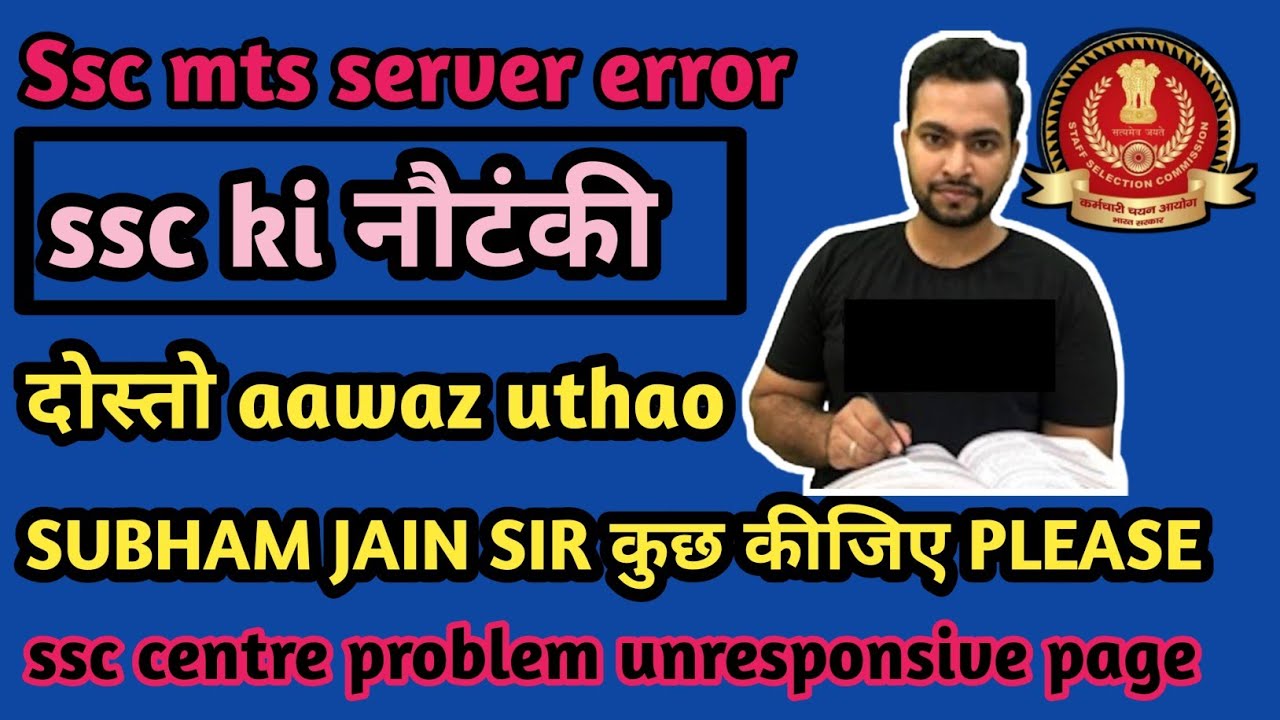 SSC MTS SERVER ERROR PROBLEM AN URGENT APPEAL TO SSC DATE EXTENSION