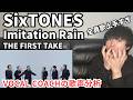 【SixTONES - Imitation Rain 歌声分析】オーケストラの様な壮大な歌声が最高すぎた件！
