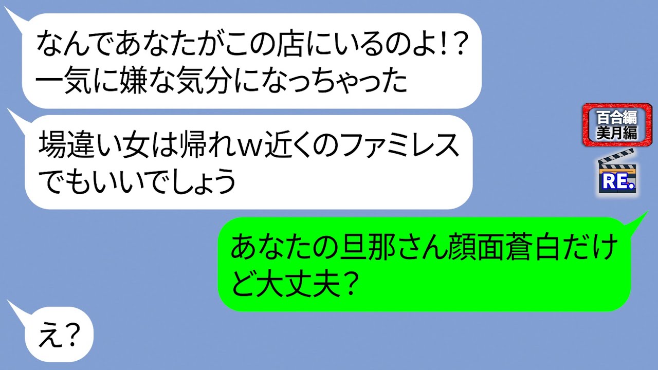 旦那の誕生日に高級焼肉に行くと私を妬むママ友にお茶をかけられ「場違い女は帰れｗ」と言われたので…【LINE】リメイク編【聞き流し・朗読・作業・睡眠】