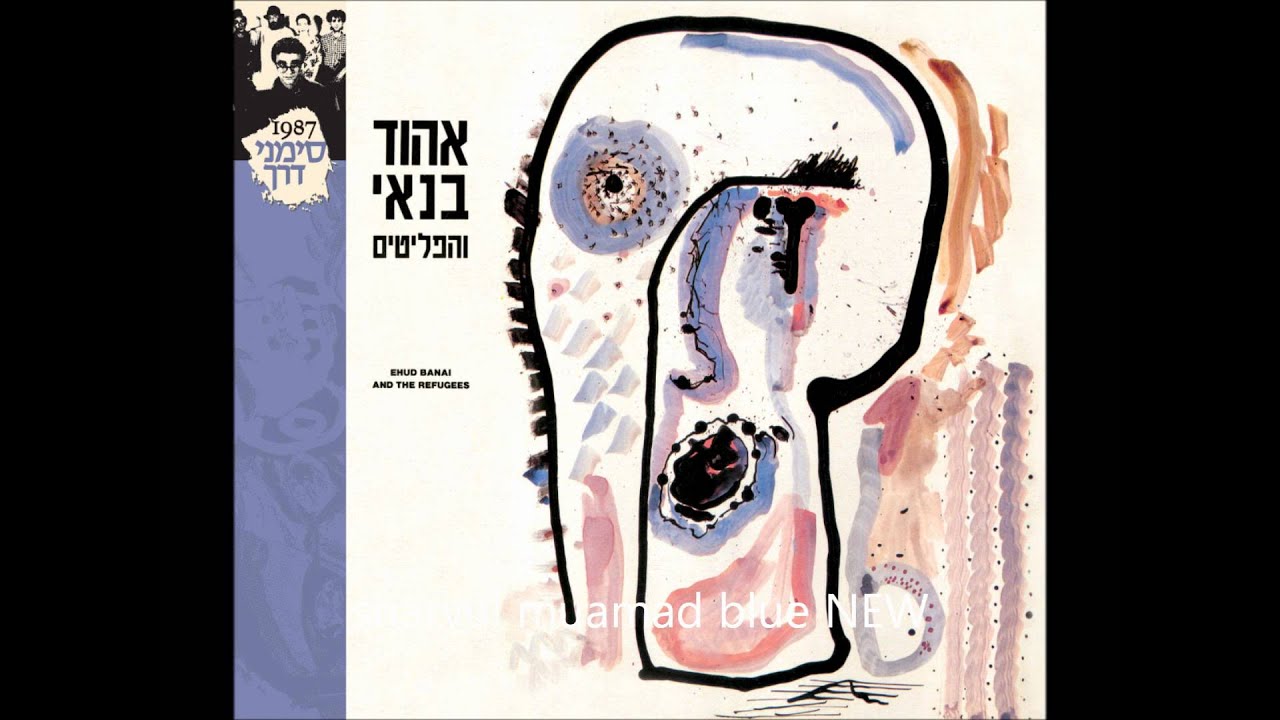 אהוד בנאי והפליטים - עיר מקלט adlı videoyu YouTube'da izle