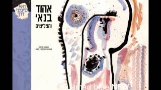 Video thumbnail of "אהוד בנאי והפליטים - עיר מקלט"