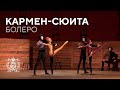 Miniature de la vidéo de la chanson The Carmen Suite: Bolero