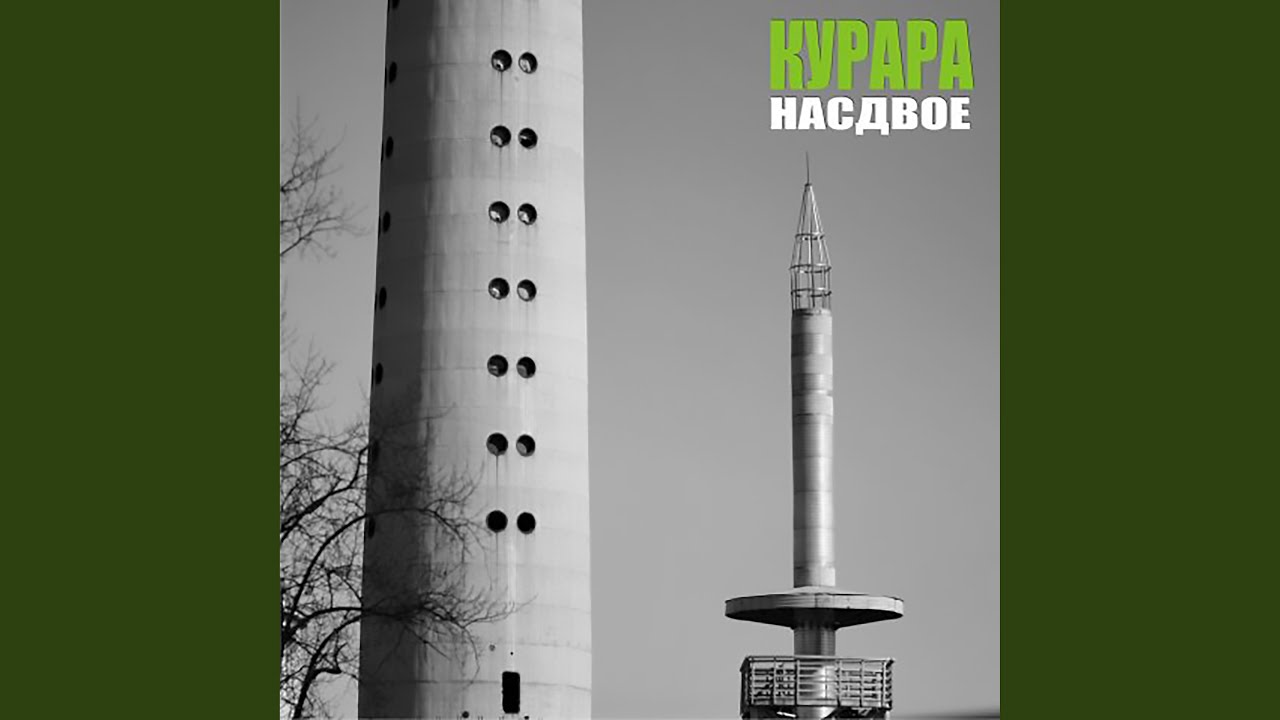 Regardez Алиса (Feedback Project Mix) sur YouTube