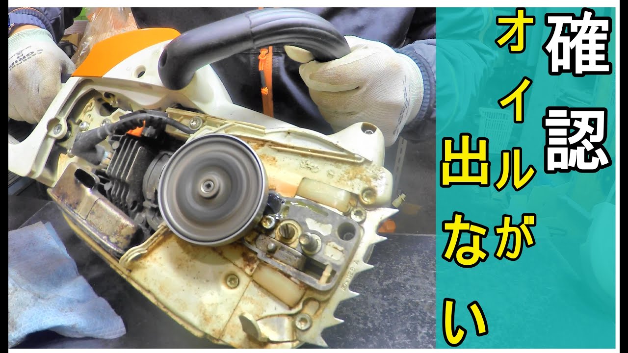 If you think the chain oil isn