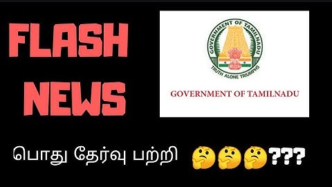 #FlashNews Public Exam for 5th& 8th std #TamilnadustatePublicexam2020 #marvelmatixacademy