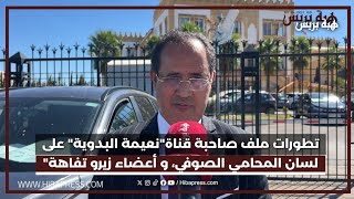 Developments in the 'Naima El Badawia' Channel Case as Reported by Lawyer El Soufi and Members of...