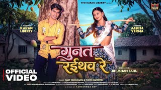 Gunat Raithav Re | Ajay Chouhan & Jyoti Kanwar | Karan Liberty & Aastha Verma | New Cg Song 