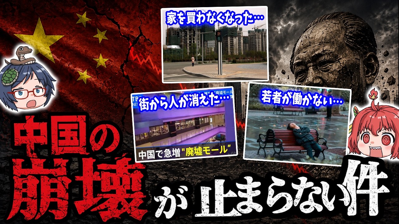 【中国経済の異変】中国の崩壊が止まらない件について