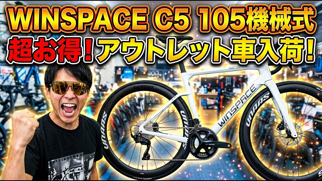 WINSPACE C5 105 機械式。アウトレット車が入荷。急げ！ 299,000円