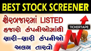 Stock Screener | Choose Best Stocks From Share Market | Tickertape - Gujarati