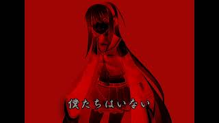 【健音テイ】壊したの僕らは何になった?【オリジナル曲】