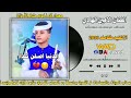 الفنان الامين الهادي الدنيا اصلن كدا جديد 2026 