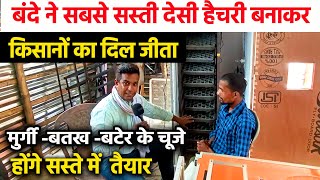 Murgi Palan +Duck Farming+ Bater के लिए इतनी सस्ती हैचरी बना दिया🔥Automatic Incubator for 1000 Eggs