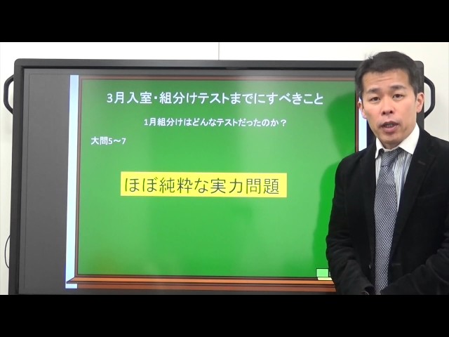 サピックス新6年 3月入室・組分けテストまでにすべきこと - YouTube