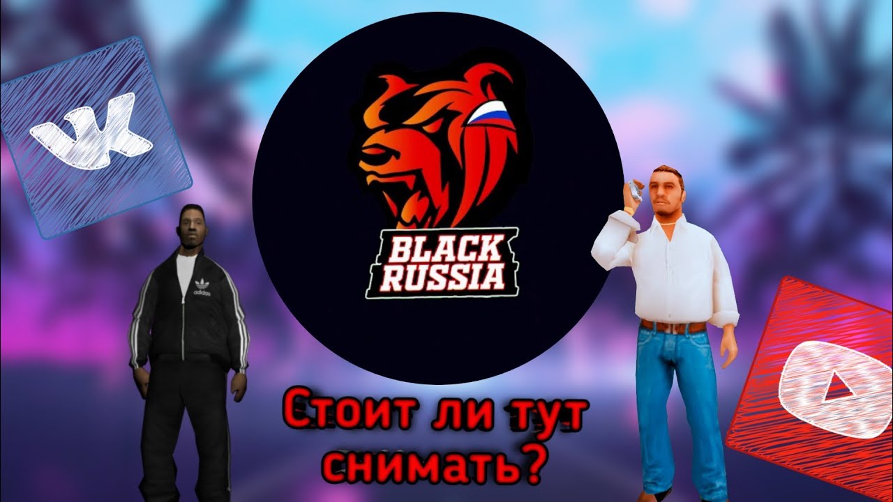 Экономика блэк раша. Блэк раша игра. Блэк раша ярлык. Логотип Black Russia. Ава Black Russia CRMP.