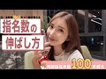 戦略接客で指名を伸ばす"明日からマネできる指名本数の伸ばし方"