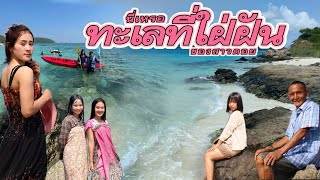 The way of hill tribe life EP277 First time in hill girl's life, played in the sea. dream come true
