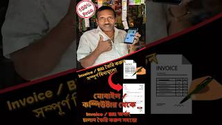 Make Invoice for free #shorts #ytshorts #invoice