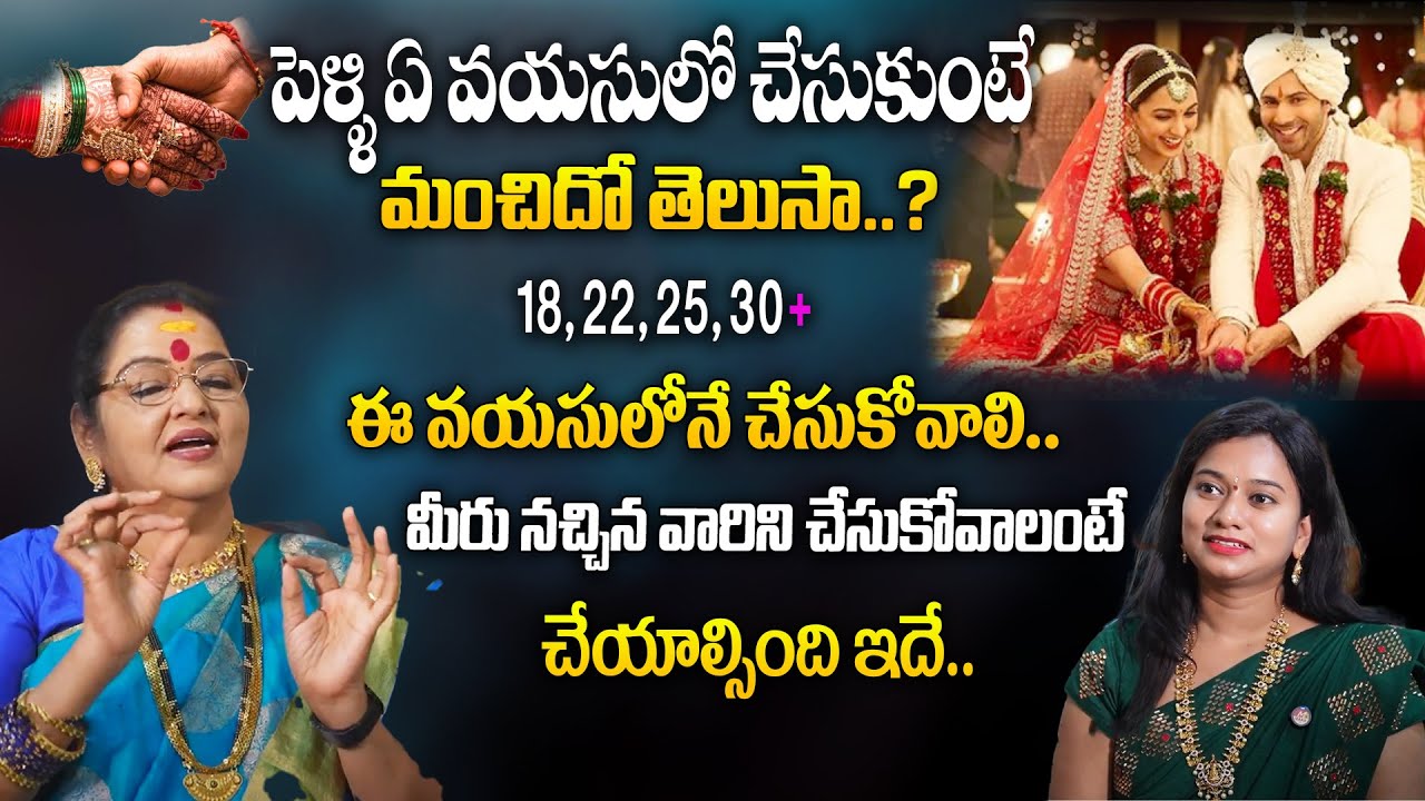 A Vayasulo Pelli Chesukovali Which Time Perfect Age For Marriage For a-vayasulo-pelli-chesukovali-which-time-perfect-age-for-marriage-for