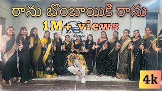Download Lagu #ranubombaikiranu 👋🏻| Dance Cover | Easy \u0026 Simple Steps | Fitness Workout Dance | Swassthick Master MP3 Download Lagu #ranubombaikiranu 👋🏻| Dance Cover | Easy \u0026 Simple Steps | Fitness Workout Dance | Swassthick Master MP3