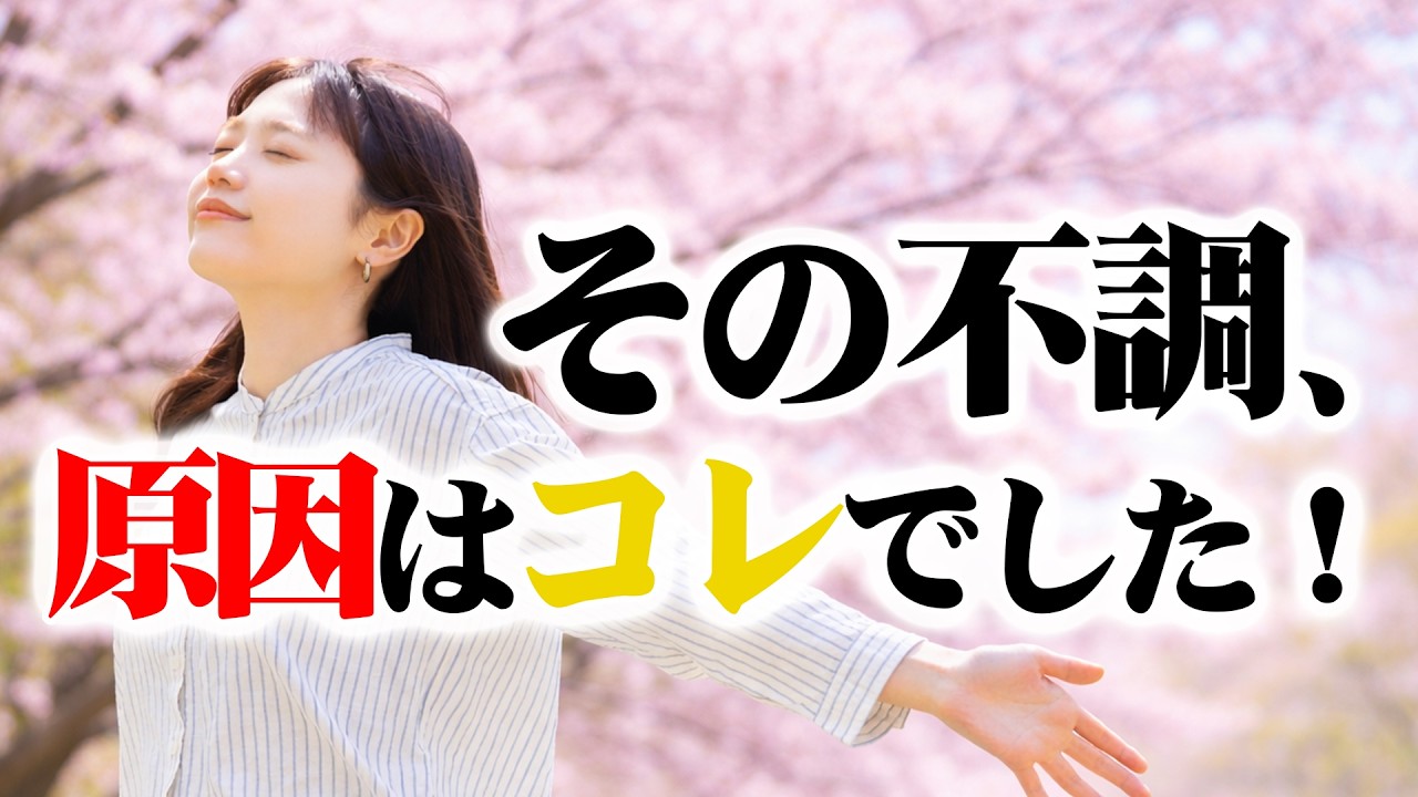 春の不調は“ミネラル不足”が原因?春バテ・だるさ・やる気低下の正体とは