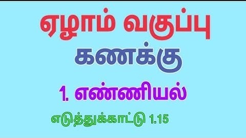 Class 7 Maths Term 1 Chapter 1 Example 1.15