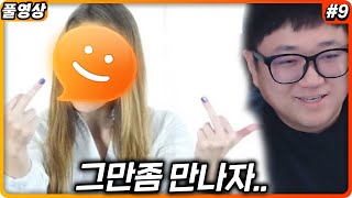 욕쟁이 토크온앰생 여방장 또 만났습니다 (23.02.15-9)