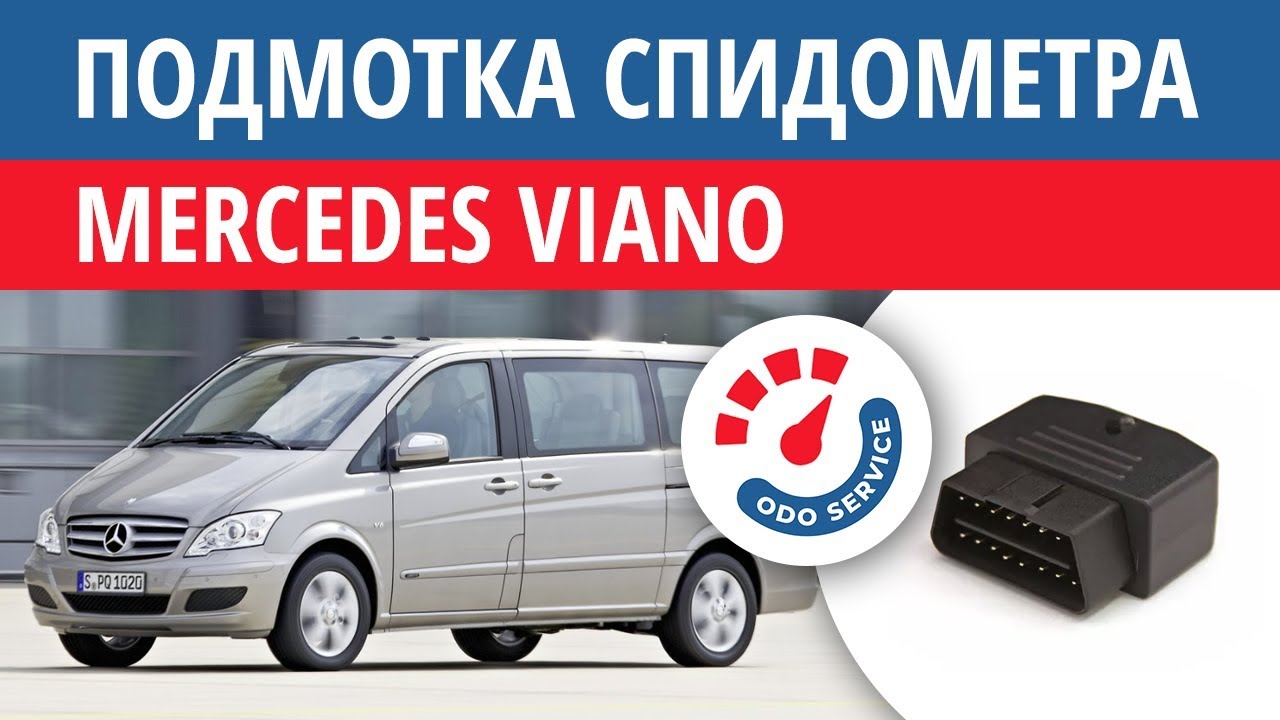 Раздатка мерседес виано Раздатка мерседес виано
