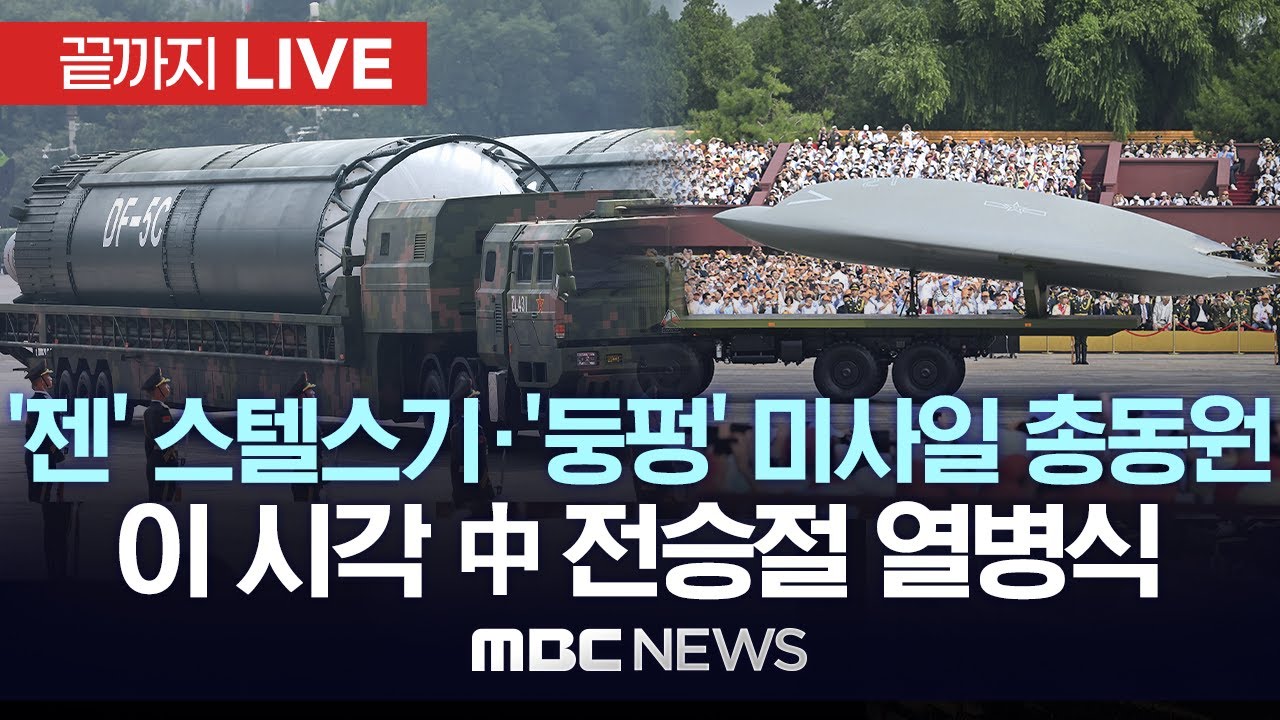 전승절 열병식 전경