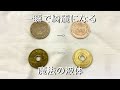 【液を自作】真鍮・銅の錆び（酸化皮膜）を除去する液の作り方。サビ取りバイクレストアにもA magical liquid that removes rust from brass and copper