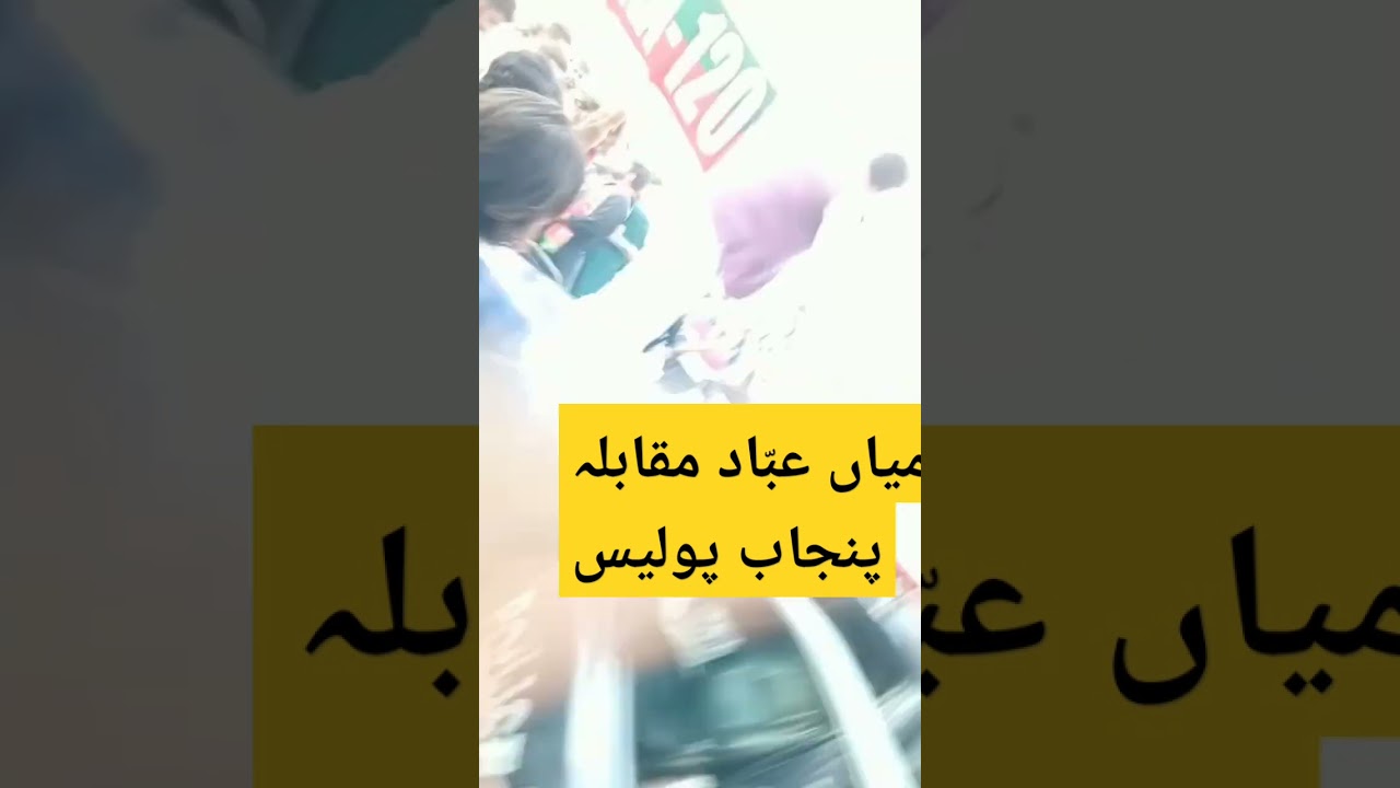 PTI Workers VS Punjab Police 