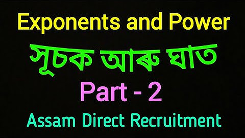 সূচক আৰু ঘাত Exponents and Power Mathematics Assam direct recruitment Question Assam job preparation