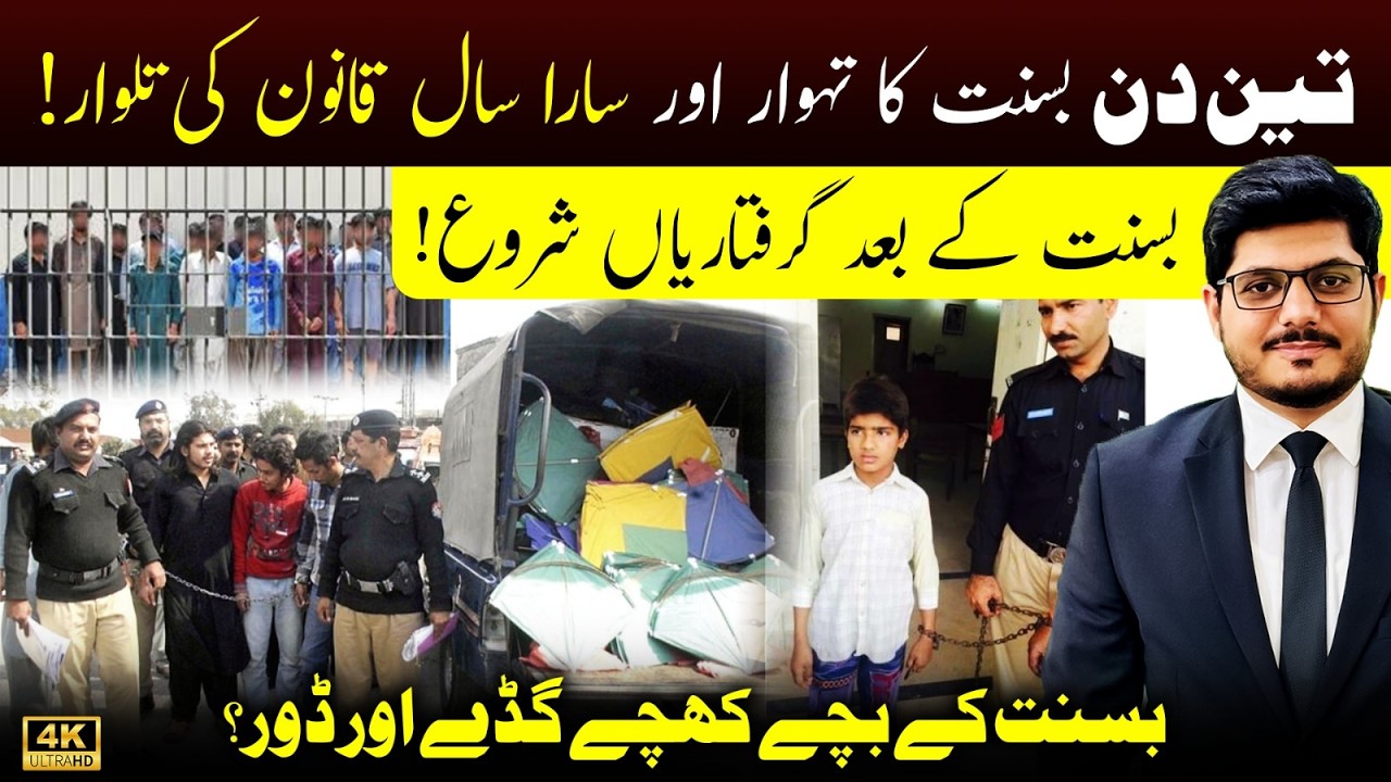 Can Legal Cases Be Filed If Basant Kites  Are Recovered from Children? | Sheikh Bilal Advocate