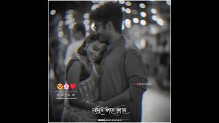 Bengali Romantic Song WhatsApp Status Video | Tomake Song Status Video | Bengali Song