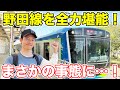 大隅氏、東武野田線の旅に挑戦。
