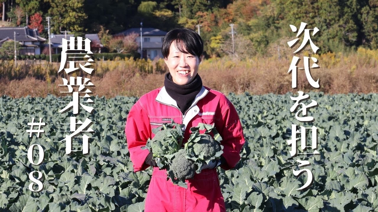 【ブロッコリー】次代を担う農業者(2025年12月)