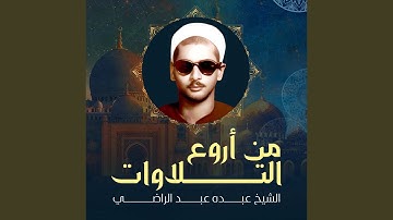 تلاوة جميلة من سورة الزمر لايف