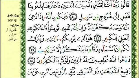 16-08: الصفحة 468 :سورة غافر من الآية