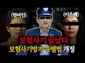엄여인, 이은해와 같은 보험사기는 사라질까? [유퀴즈 검사 출신 / 임채원 변호사]