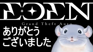 【EDENGTA】田舎（大都会）から引っ越してきました。最終日！！無事に町で終わりを迎えることができるのか心配な着ぐるみチンチラ。/Fade【新人Vtuber】※鳩・ゴースティング禁止