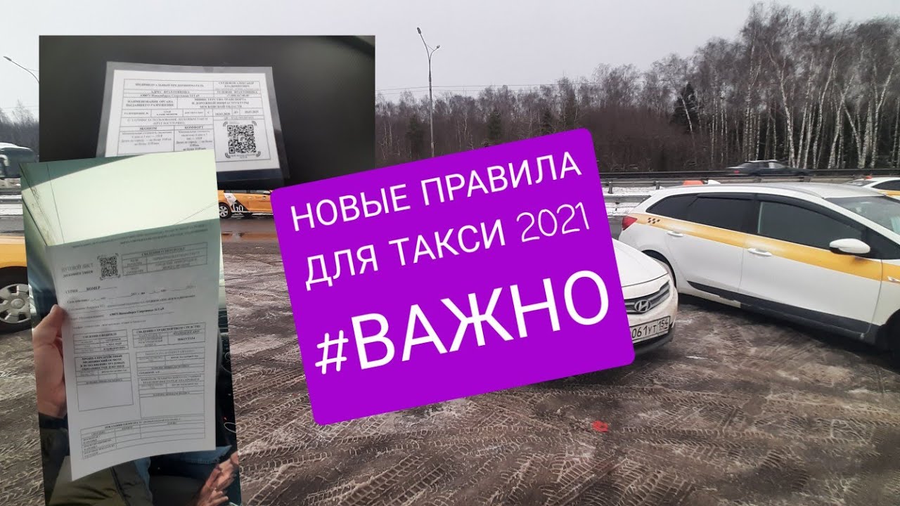!ВАЖНО! Путевые листы такси 2021, Карточка фрахтовщика, Приказ ...