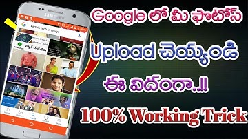 How upload an Image on Google Search images Easily Telugu||google images upload my photo full video|