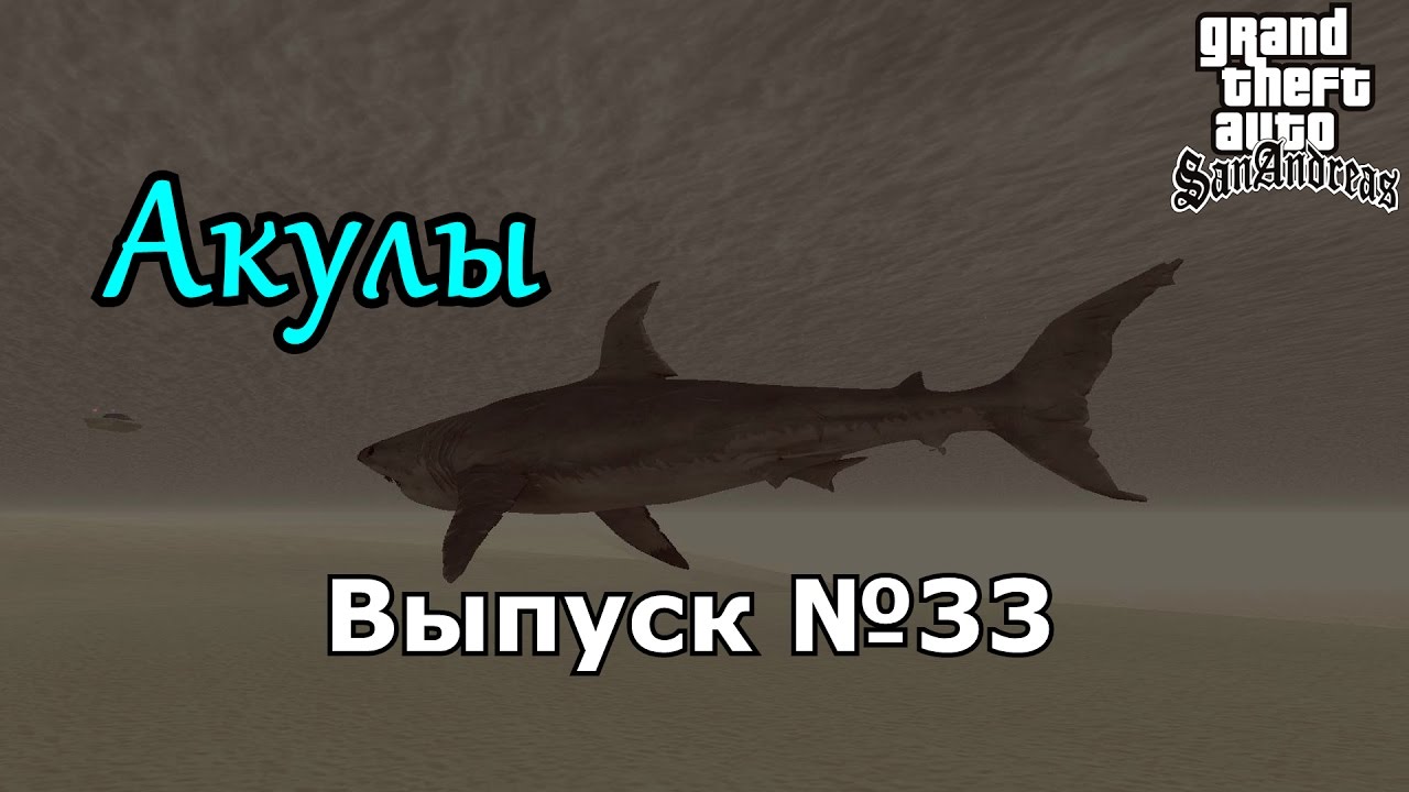 Мифы GTA San Andreas №33: 