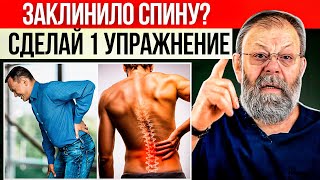 Заклинило спину? Поставь на Место ПОЯСНИЦУ! Сам для себя Остеопат