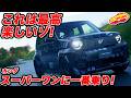 【乗った!】ホンダ スーパーワンに初試乗! これは令和のブルドック確定!【JMS2025】