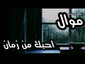 موال احبك من زمان قيصر الرياشي حصريا 2023 