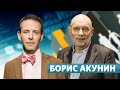 "Непрямой эфир" с Василием Аркановым. Гость программы - Борис Акунин